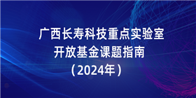 公众号封面（开放课题）.png