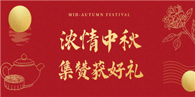中秋节喜庆中国风公众号首图.jpg