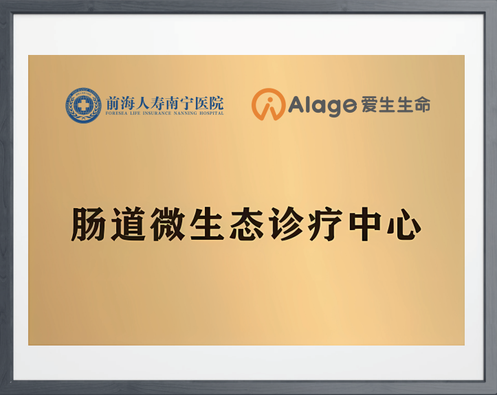 肠道微生态诊疗中心.png
