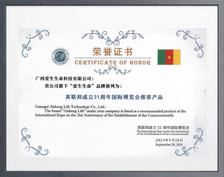 英联邦成立31周年国际博览会推荐产品.png