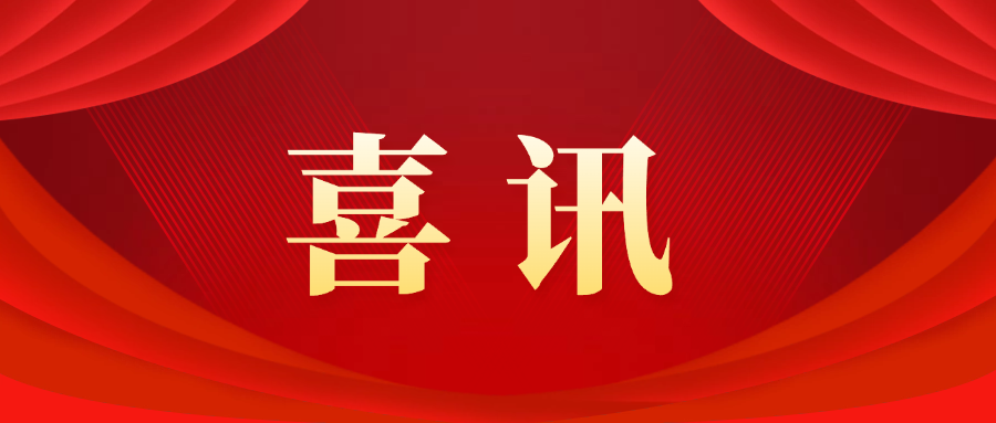 喜报封面.png