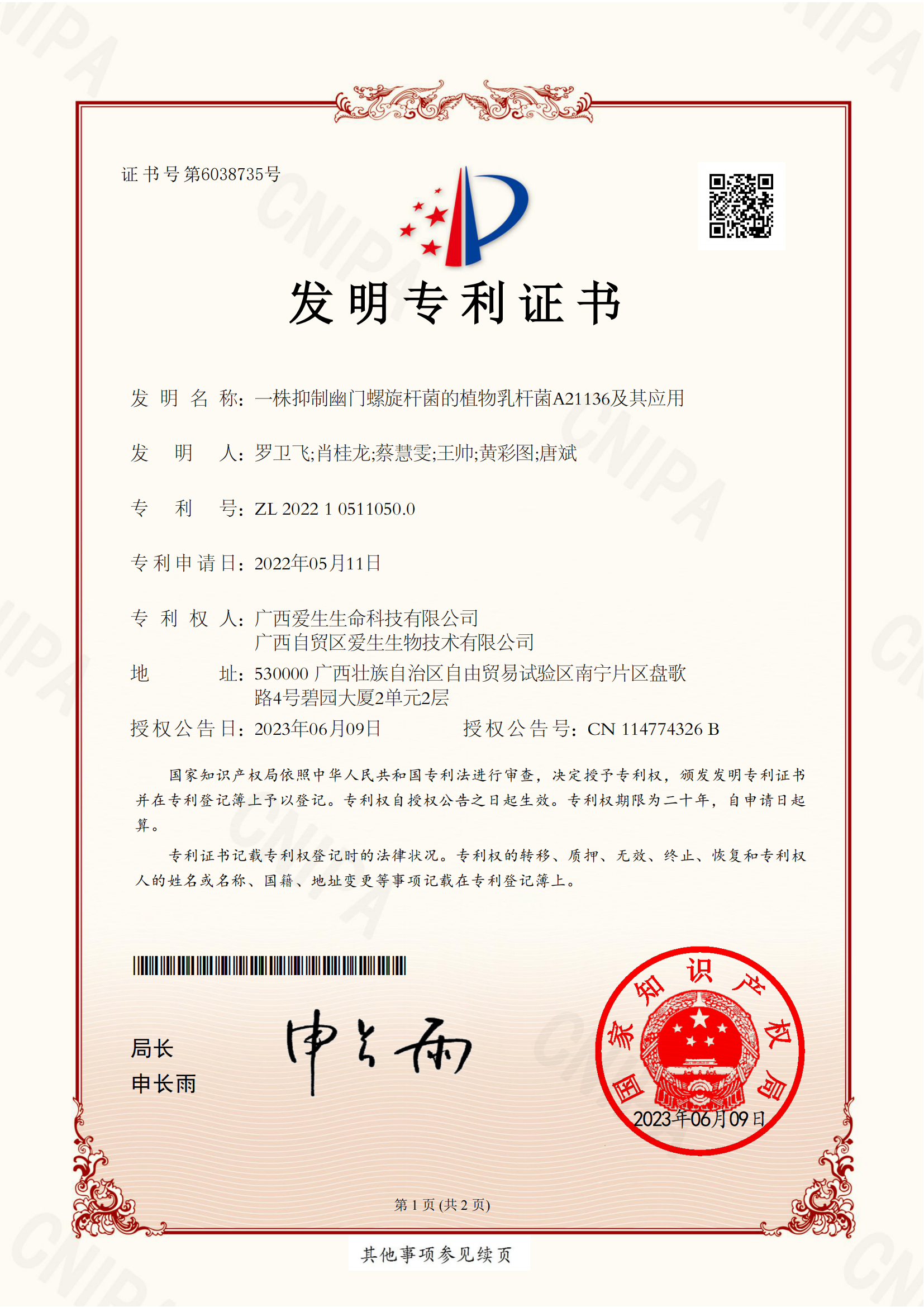 2. 菌株专利A21136：一株抑制幽门螺旋杆菌的植物乳杆菌A21136及其应用-2023.06.09_01.png