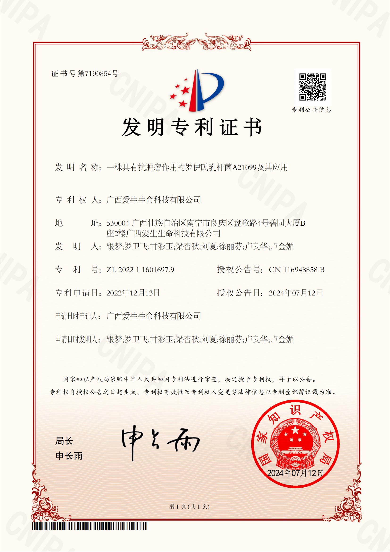 14. 菌株专利A21099：一株具有抗肿瘤作用的罗伊氏乳杆菌A21099及其应用_01.png